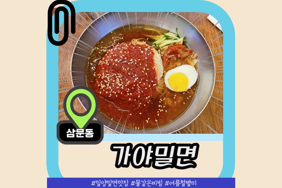 원조본가가야밀면 이미지