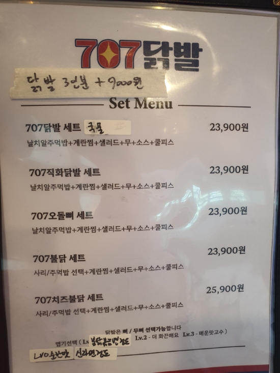 707닭발 이미지