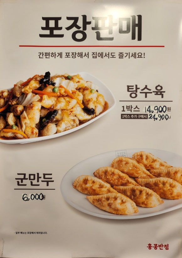 홍콩반점0410낙성대역점 이미지
