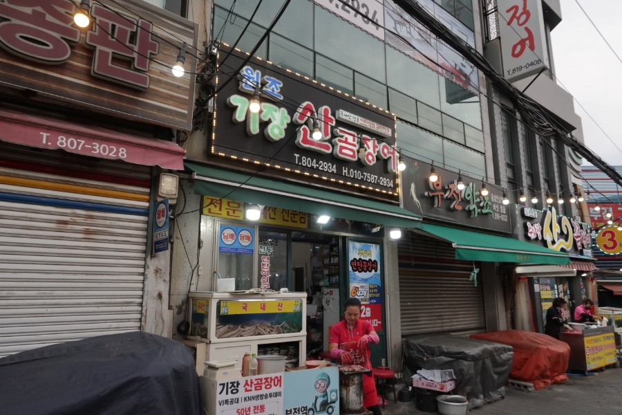 동해산곰장어 이미지