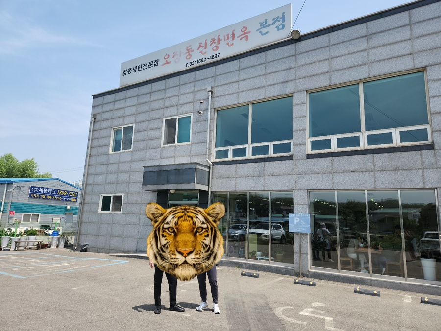 신창면옥 이미지