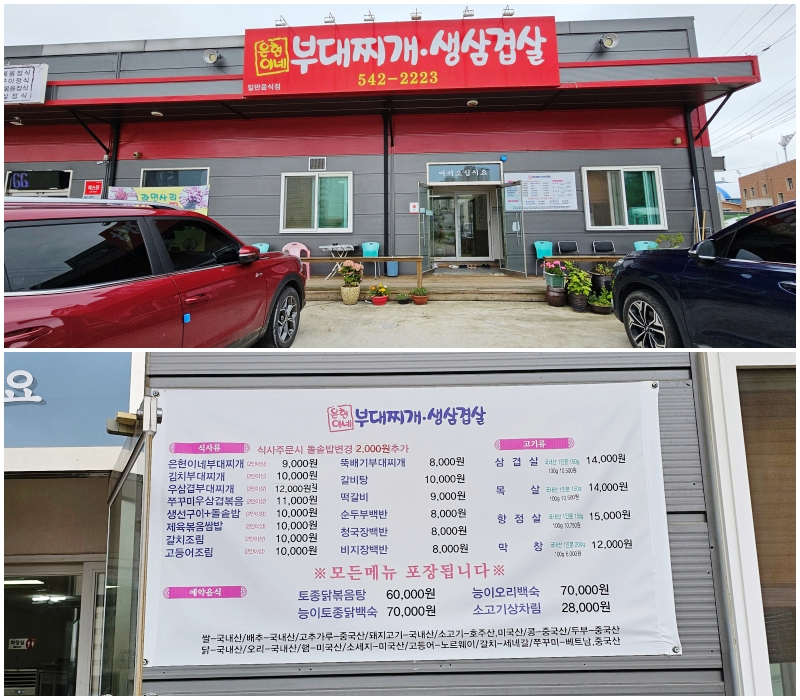 은현이네부대찌개생삼겹살 이미지