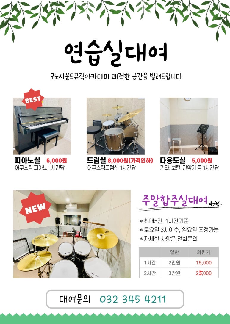 모노사운드뮤직아카데미음악학원 이미지