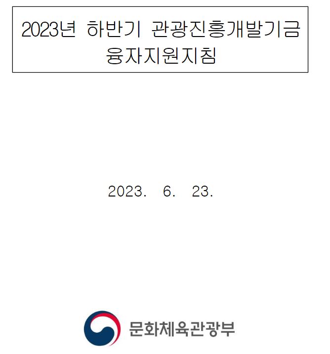 제주관광진흥개발 이미지
