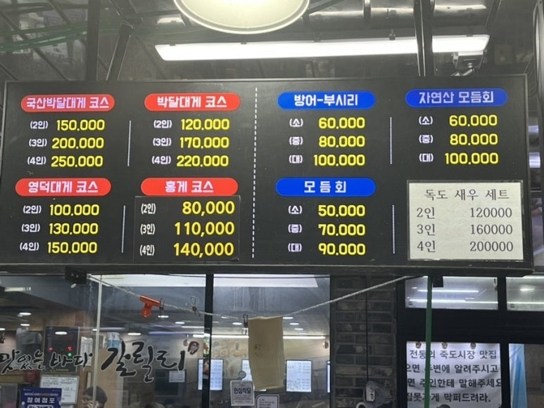 갈릴리대게회식당 이미지