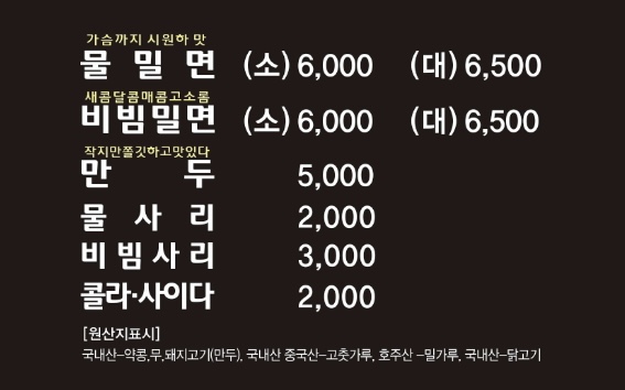 유림부대밀면 이미지