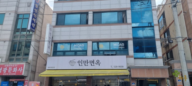인만면옥 이미지