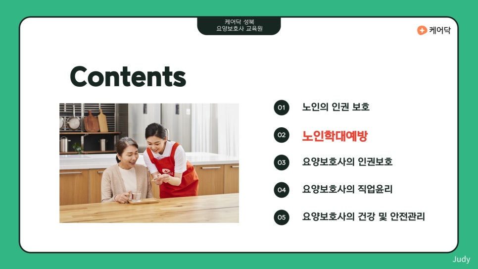 성북요양보호사교육원 이미지