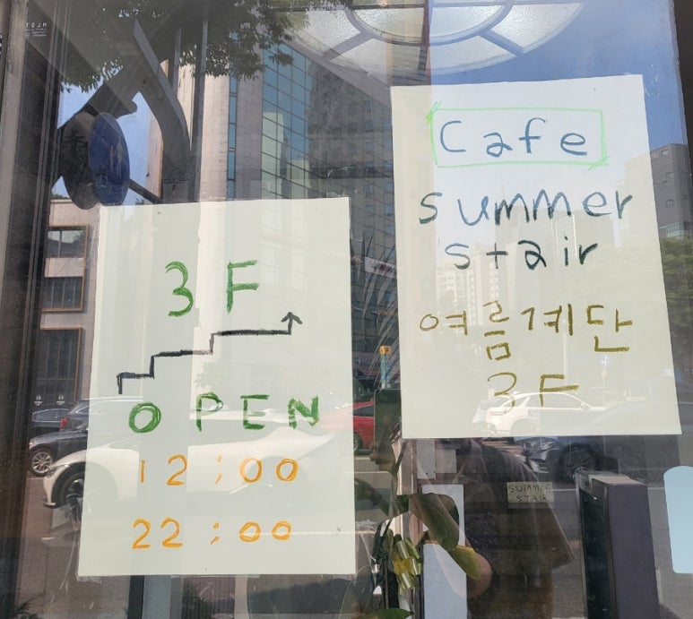 썸머스테어 이미지
