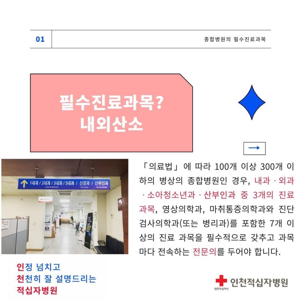 인천적십자병원 이미지