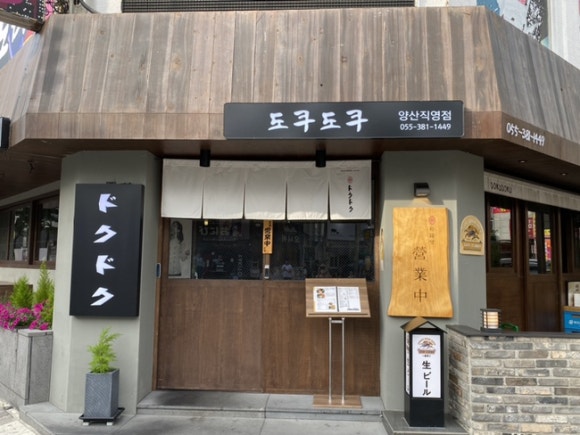 도쿠도쿠 양산점 이미지