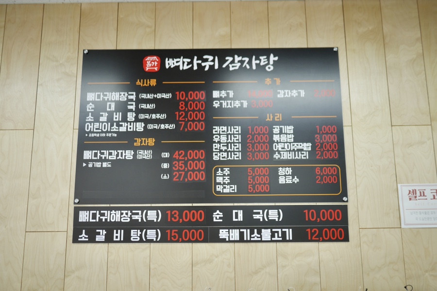 본가뼈다귀감자탕평택점 이미지