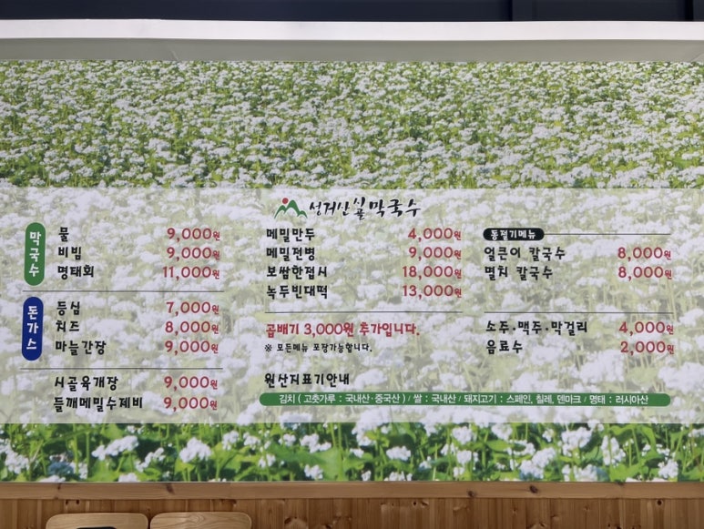 시골막국수 이미지