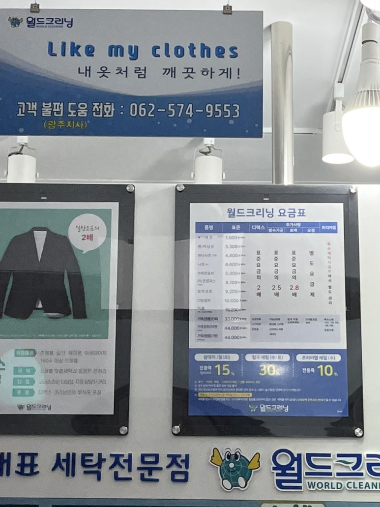 월드크리닝광주 이미지