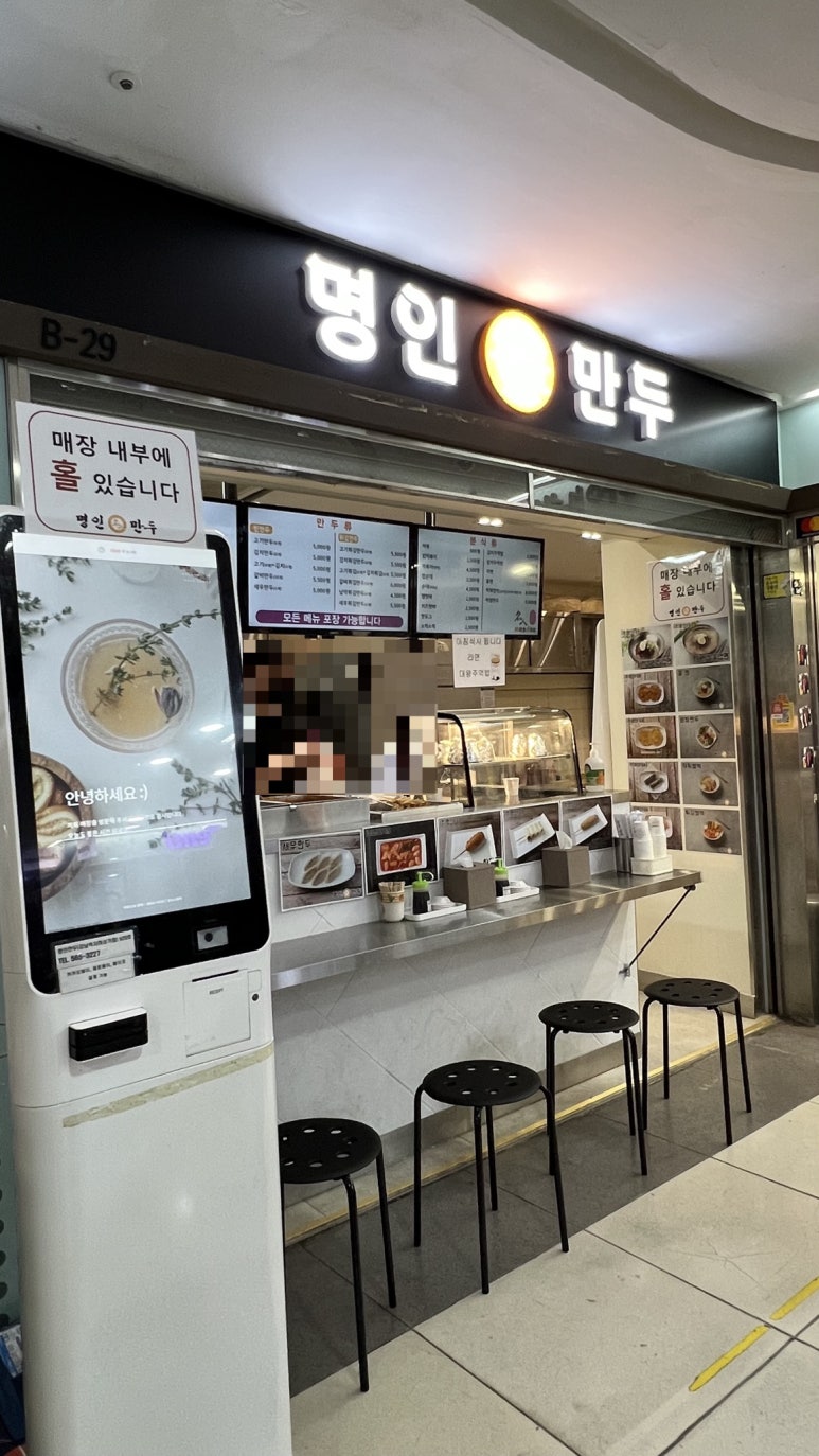 명인만두강남역지하 이미지