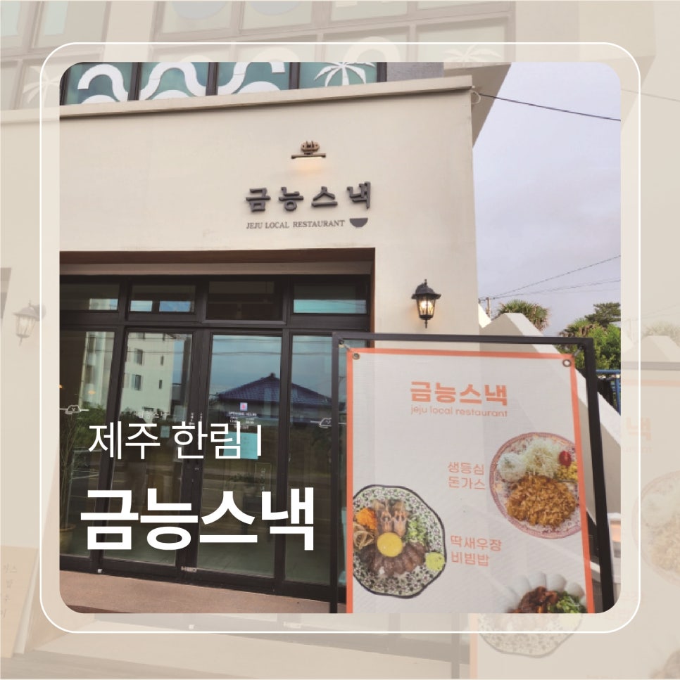 금능스낵 이미지