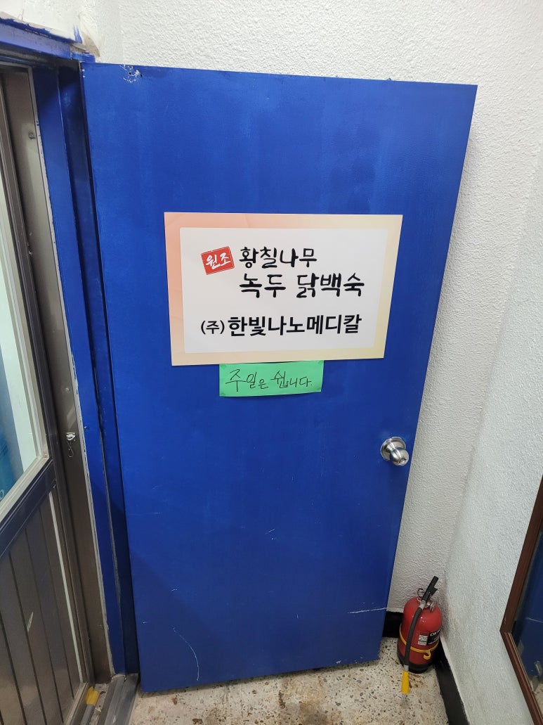 (주)한빛나노메디칼 이미지