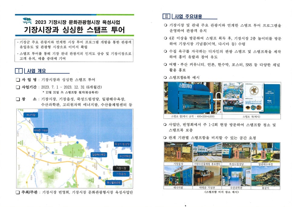 기장시장번영회 이미지