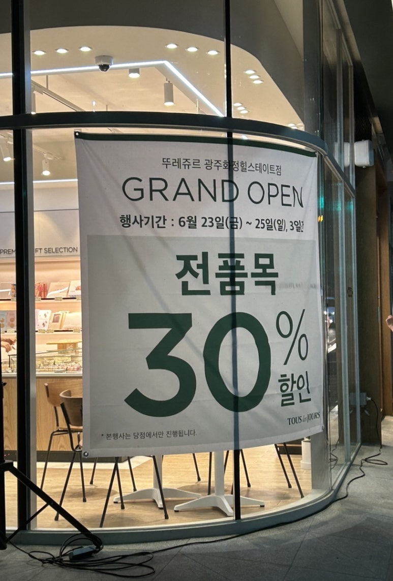 뚜레쥬르 광주화정힐스테이트점 이미지