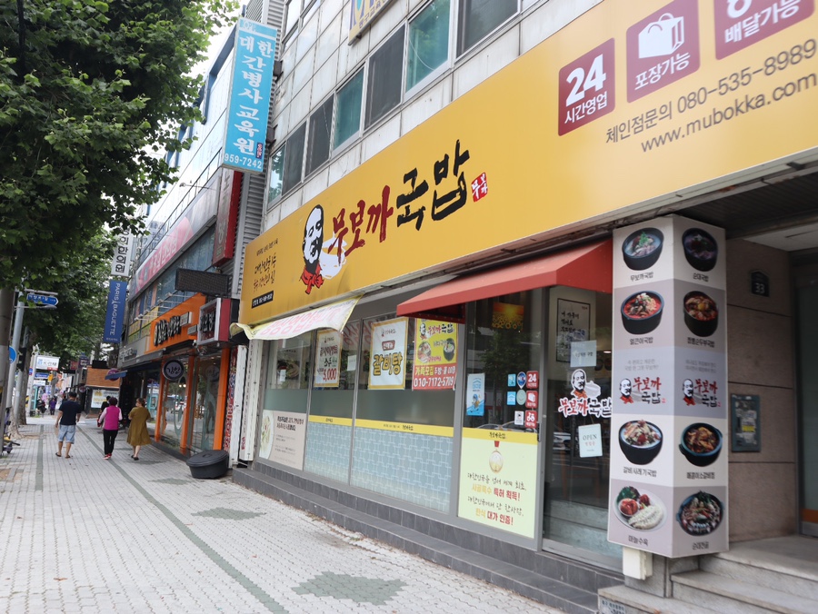 무보까국밥 신암점 이미지
