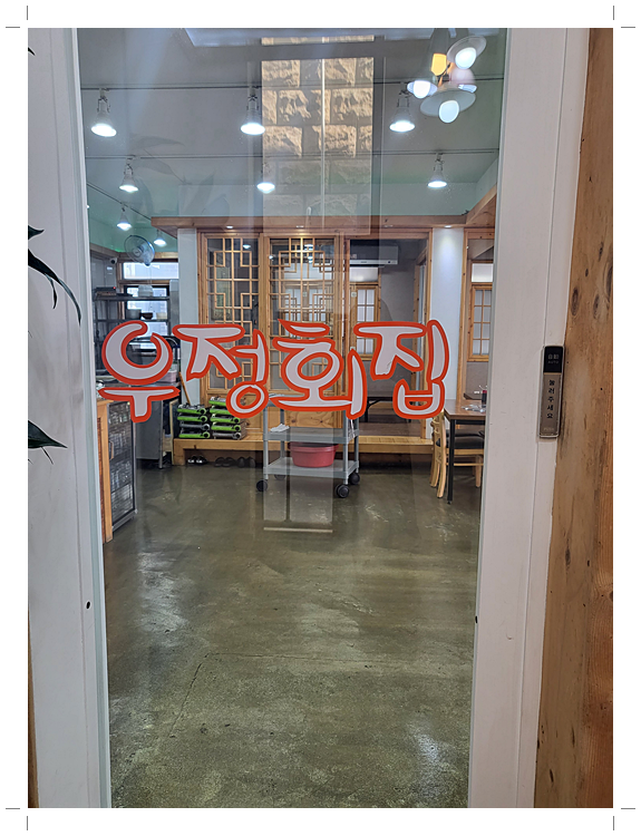 우정칼국수 이미지