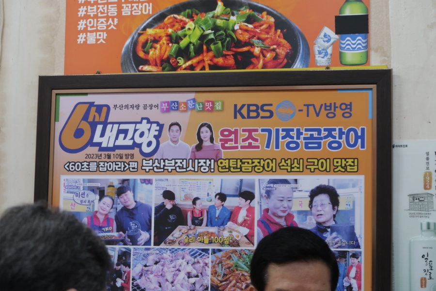 동해산곰장어 이미지