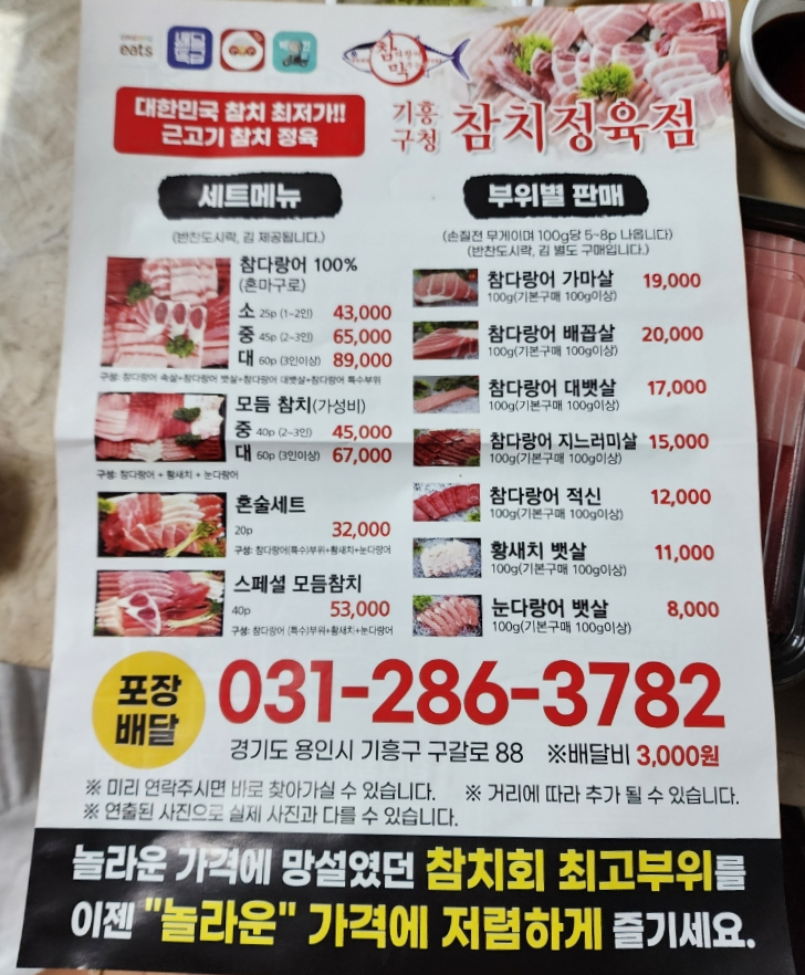 참치정육점기흥 이미지