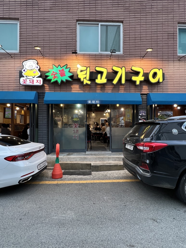 꽃돼지뒷고기 이미지
