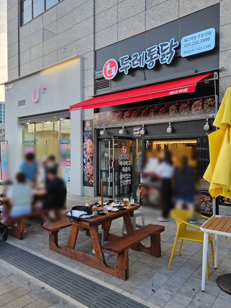 두레통닭 매교역점 이미지