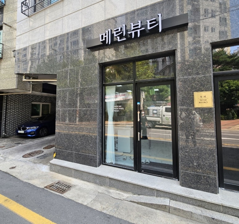 메린뷰티 이미지