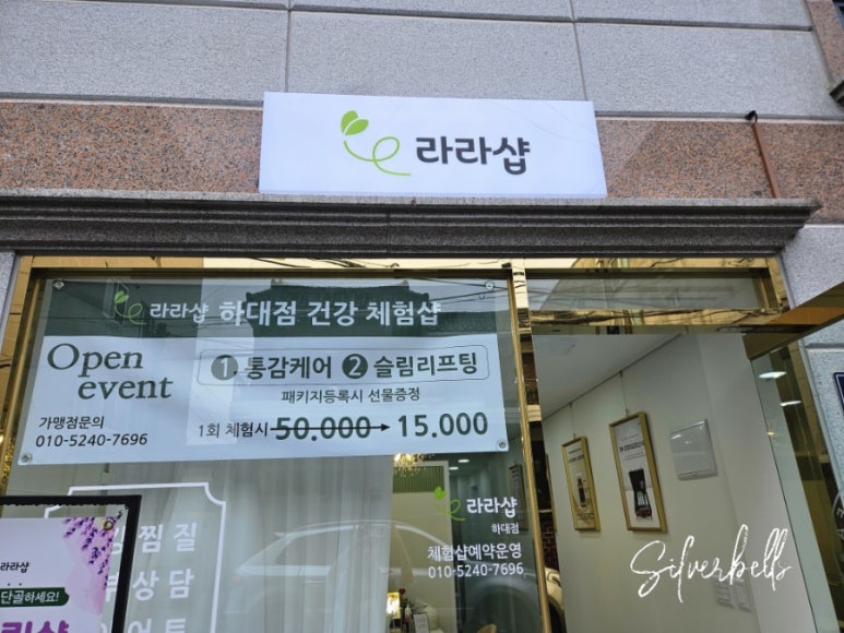 라라건강체험샵 이미지