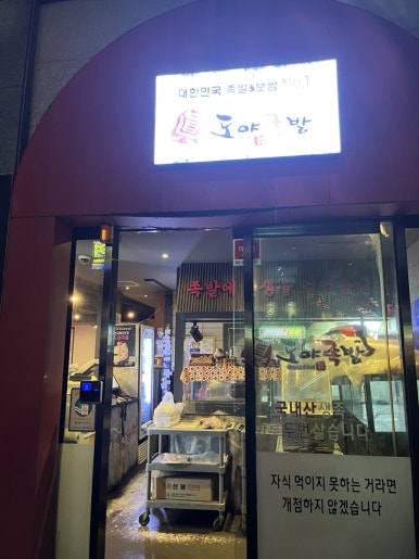 도야족발 양산덕계점 이미지