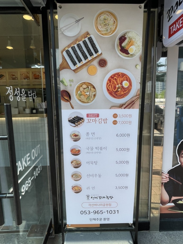 선비꼬마김밥각산비나리공원점 이미지