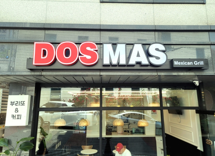도스마스다산점 이미지