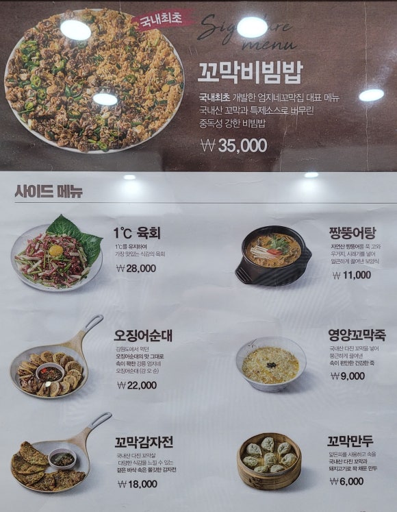 강릉엄지네꼬막집 마포점 이미지