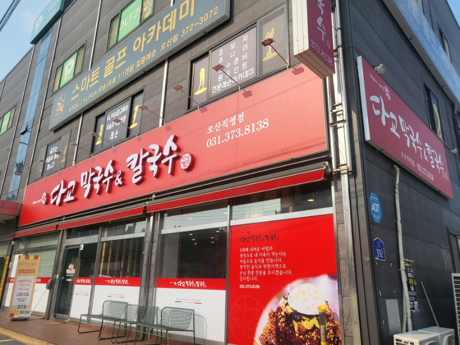 다교막국수 이미지