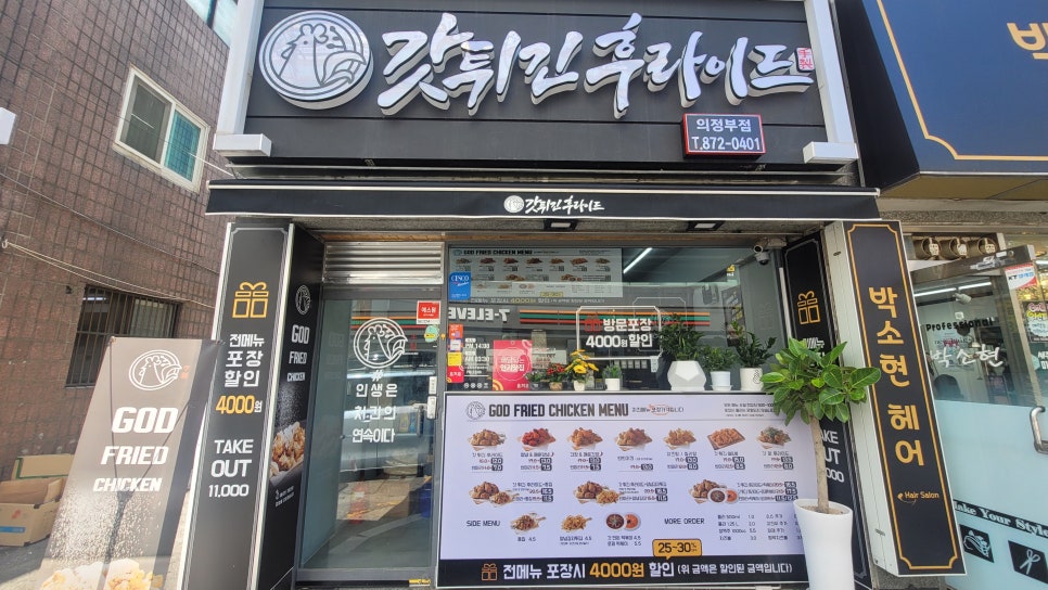 갓튀긴후라이드 의정부점 이미지