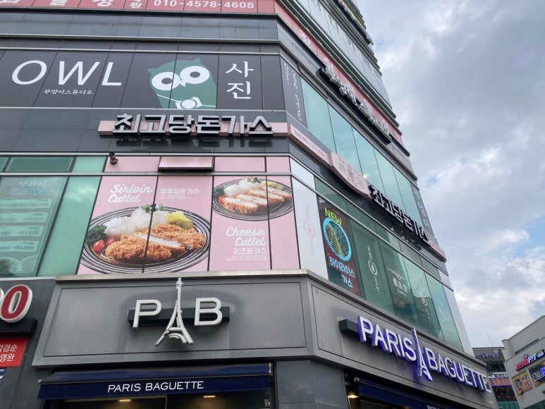 파리바게트 수원능실마을점 이미지