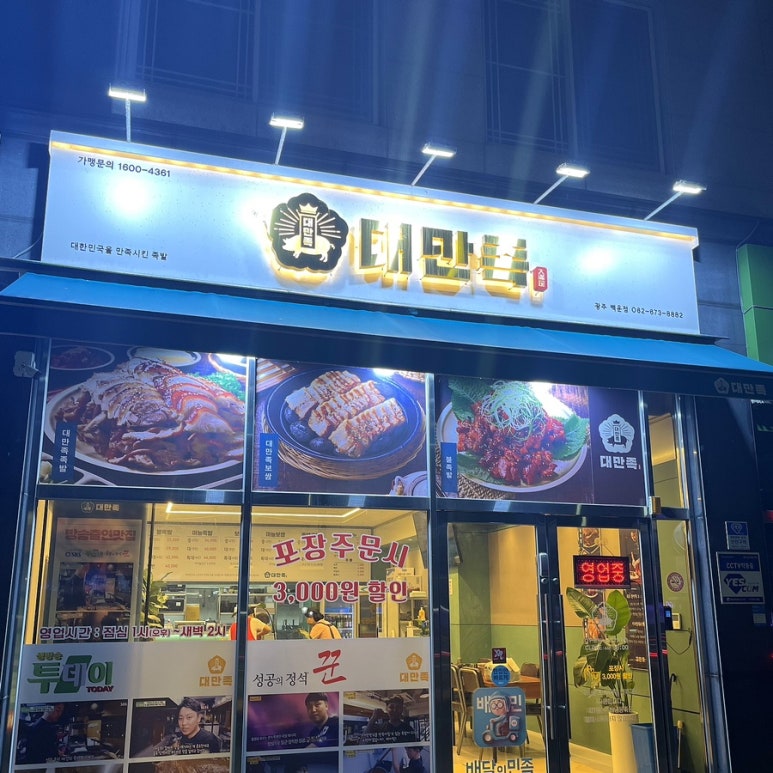 대한민국을만족시킨족발 이미지