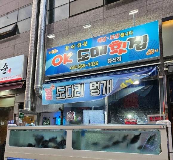 오케이(OK)도매횟집 이미지