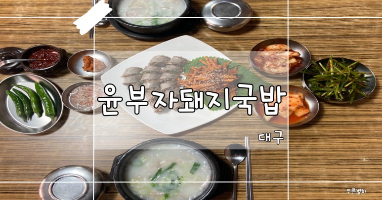 윤부자집 이미지