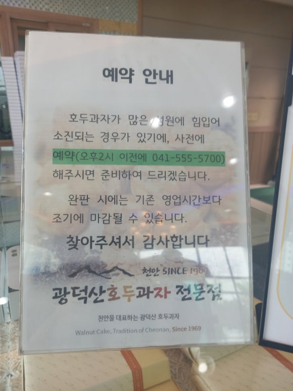 광덕산호두과자전문점 이미지