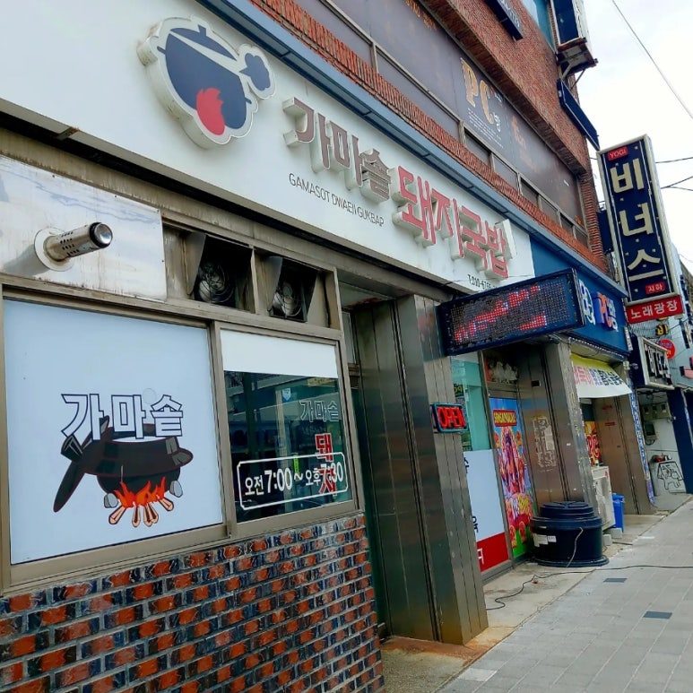 출근길 돼지국밥 이미지