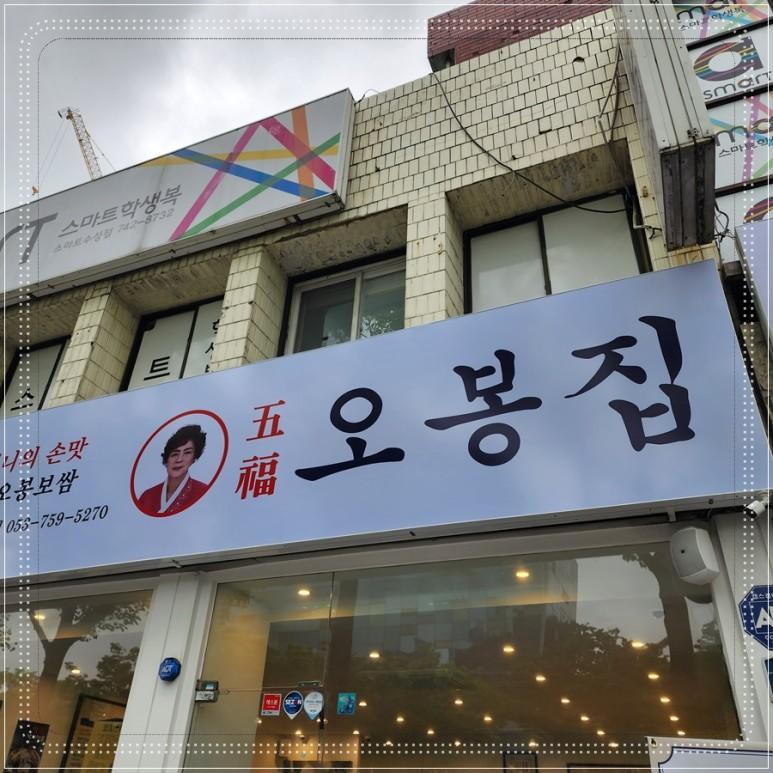 오봉집만촌점 이미지
