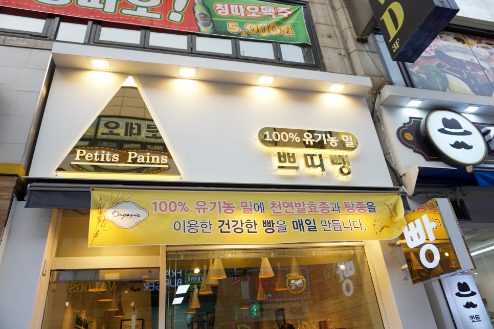 쁘띠뺑제과점 이미지