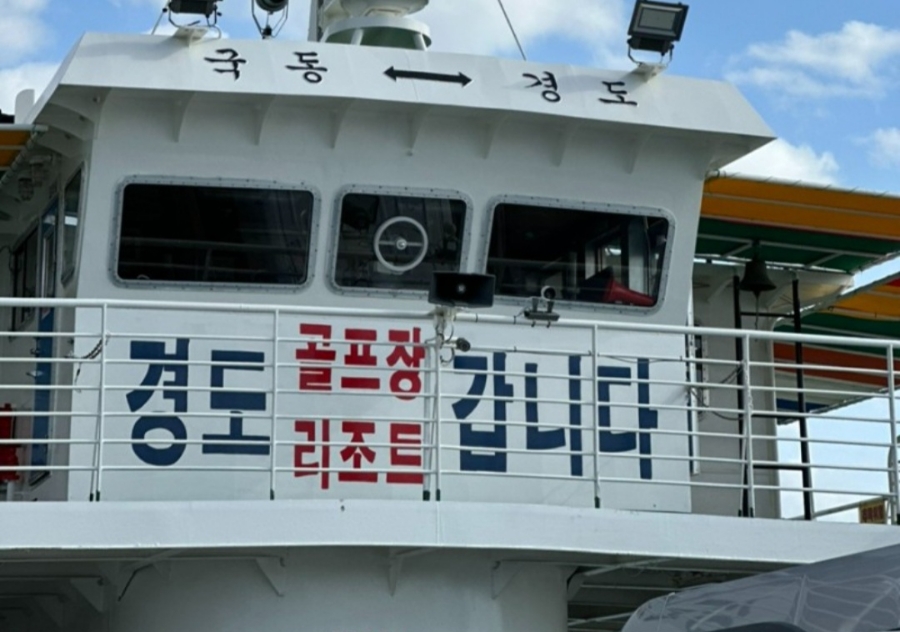 경도풍경횟집 이미지