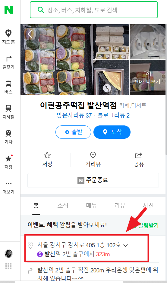 이현공주떡집 발산역점 이미지