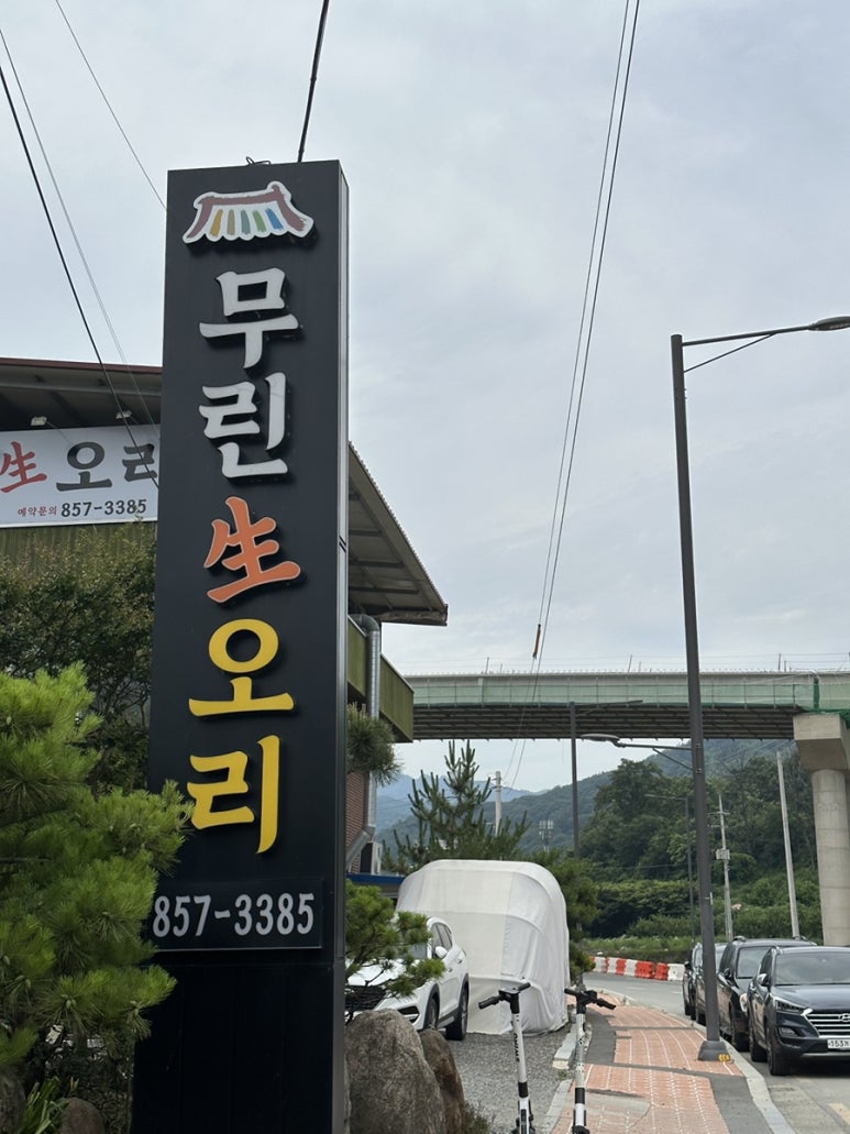 무린식당 이미지