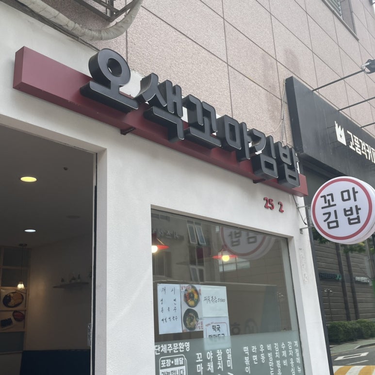 오색꼬마김밥 이미지