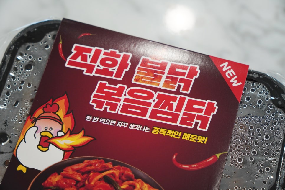 직화찜닭볶찜제주 이미지